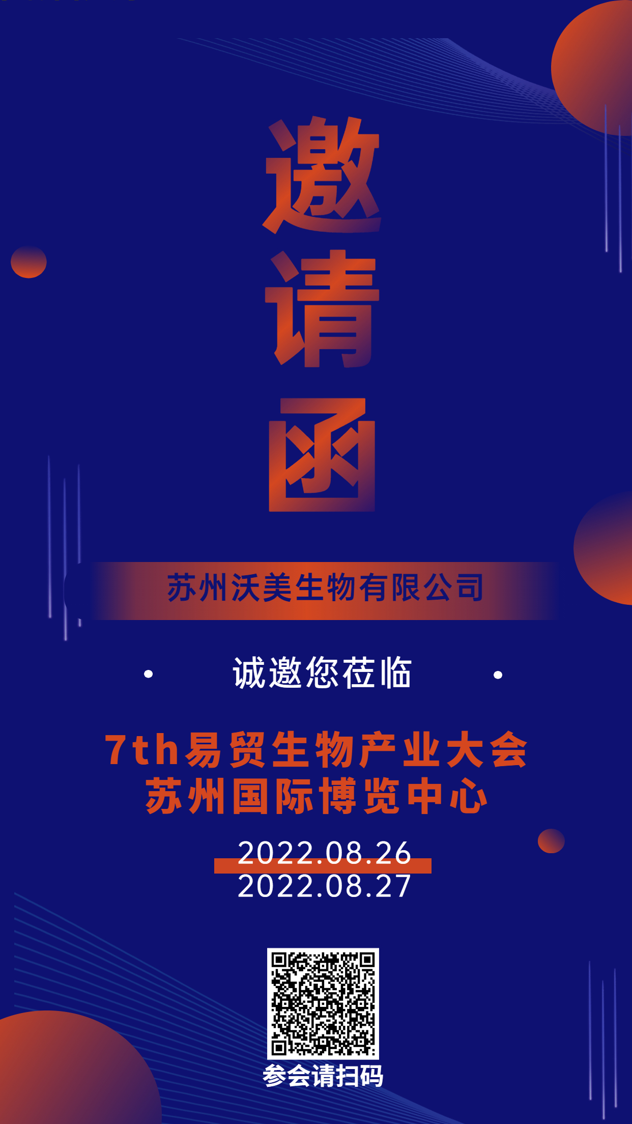 邀請函